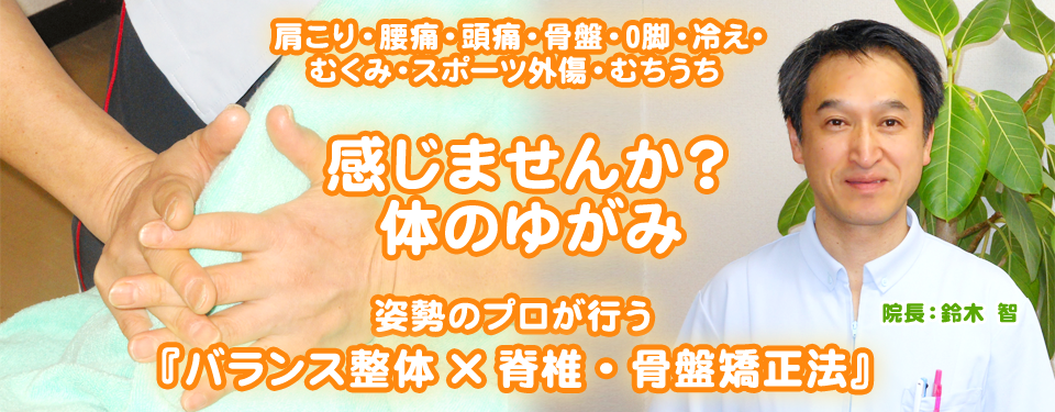 長進整骨院